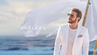 Majid Al Mohandis ... Al Fatena - 2021 | ماجد المهندس ... الفاتنة - بالكلمات