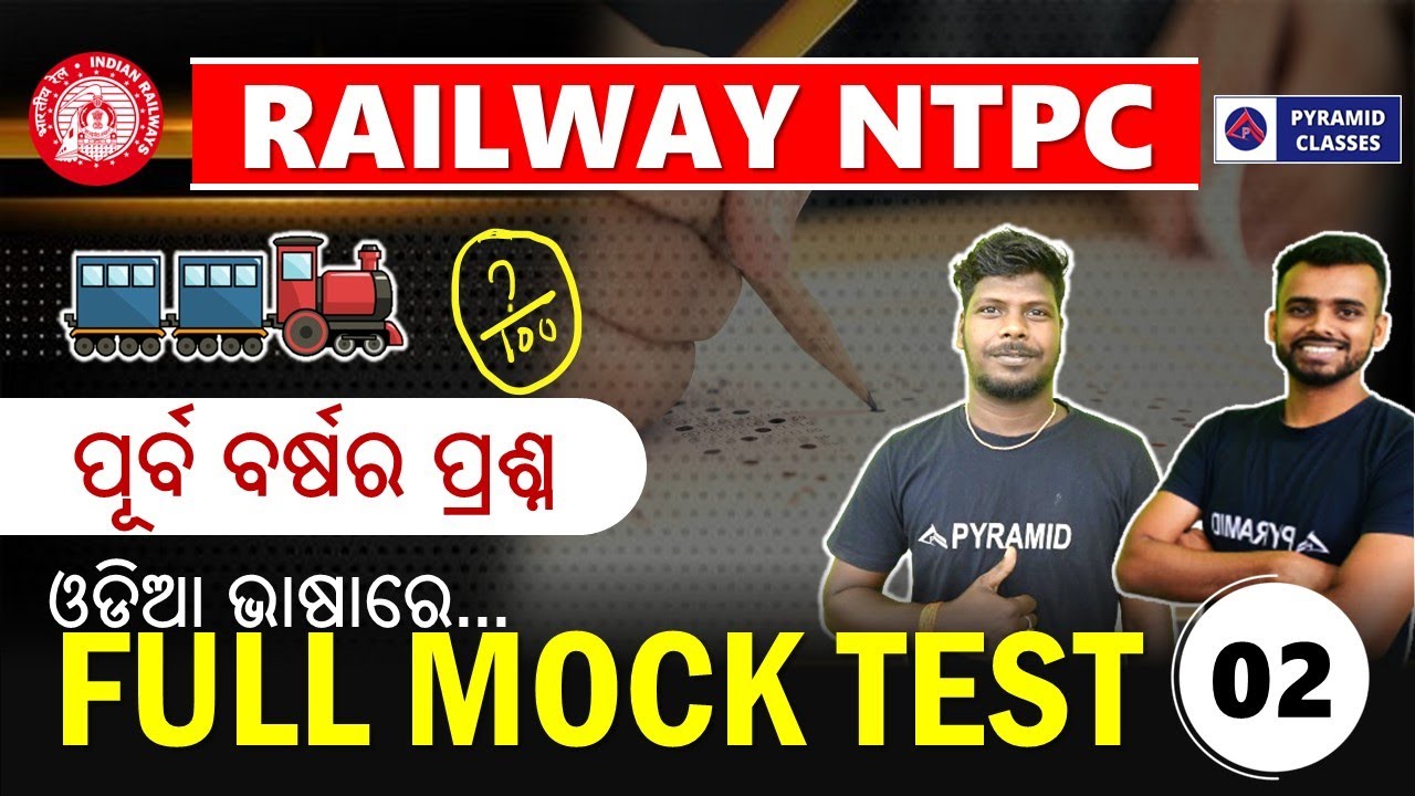 railway-ntpc-mock-test-in-odia-ntpc-previous-year-question-paper