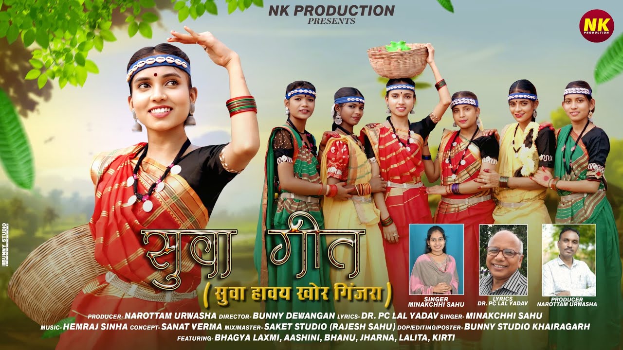 Suwa geet || सुवा गीत || Minakshi sahu || Dr. PC lal yadav || cgsong