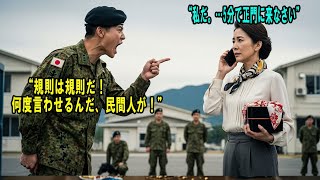陸将補の母が息子の部隊で受けた屈辱。たった一本の電話で特殊作戦群長が5分で駆け付け、駐屯地全体が凍りついた… #感動の物語 #AIストーリー