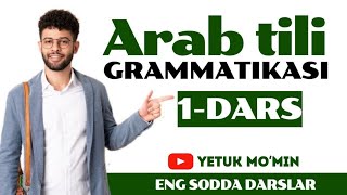 Arab tili GRAMMATIKASI   1 DARS / Араб Тили ГРАМАТИКАСИ | 1- ДАРС @yetukmomin