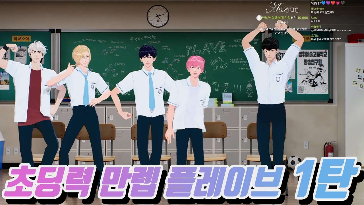 함께 있으면 초딩력 MAX 되는 플레이브 1탄