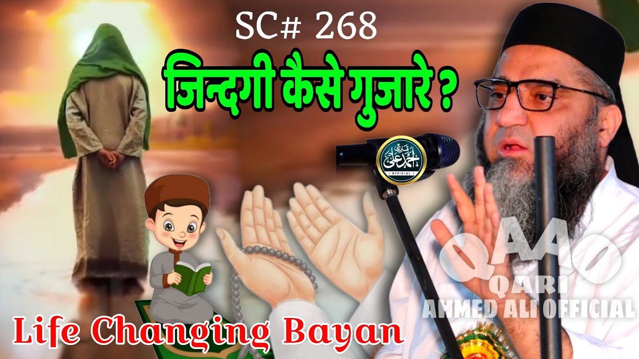 Jindgi Kaise Gujare ? | Qari Ahmed Ali | New Clip | Life Changing Bayan | Qari Ahmed Ali Official