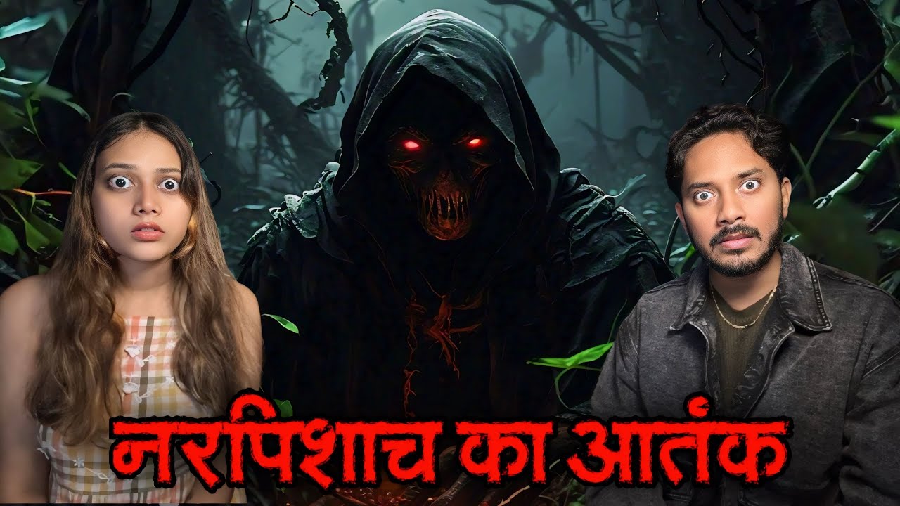 Nar Pishach Ki Khatarnak Bhootiya Ghatna | Subscriber Real Horror Story
