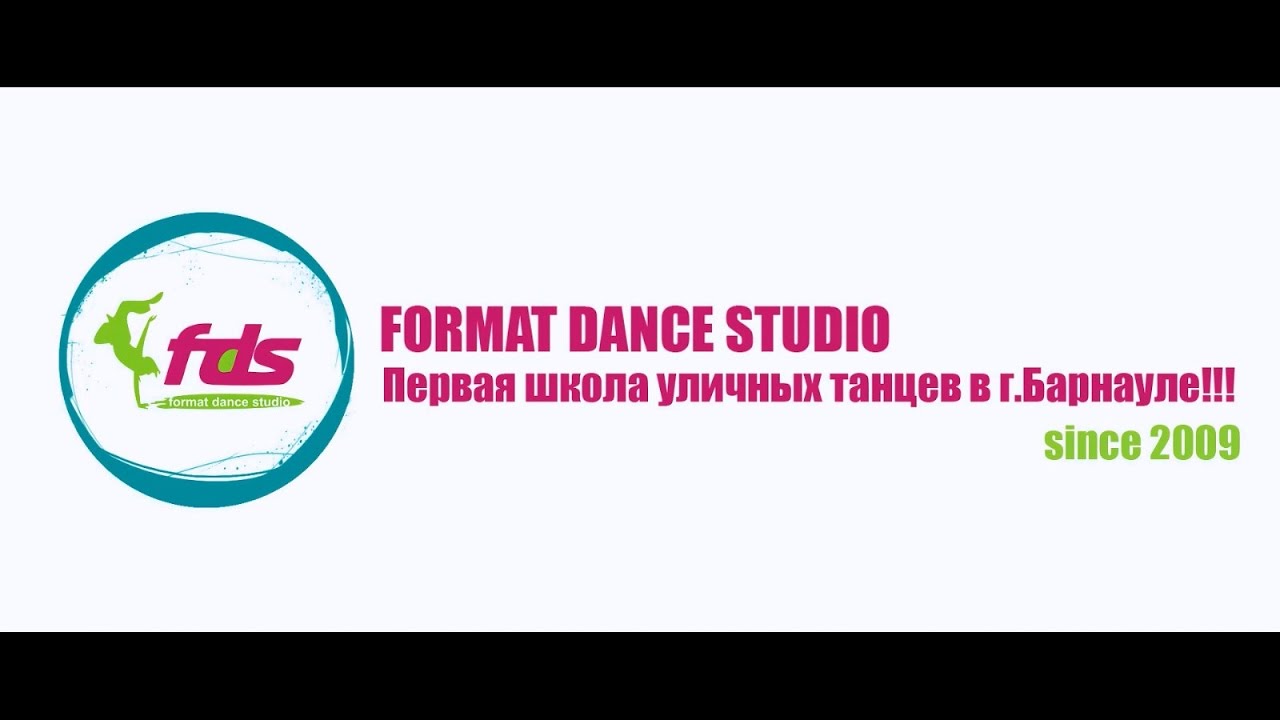 Школа уличных танцев FDS . г. Барнаул - YouTube