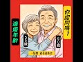 男女適婚年齡是幾歲？ #小品 #生活中的名言