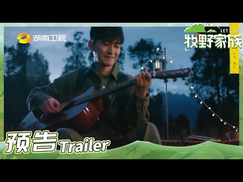张翰沉浸式宣传片好有感觉！开启一场“爱自己”的生活实验报告 吧！《牧野家族》Let It Be EP1丨HunanTV