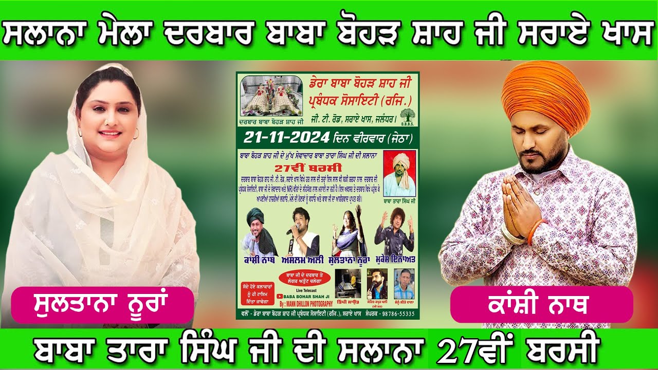 Salana Mela Baba Bohar Shah Ji || Sarai Khas || (Jalandhar) 21-11-2024