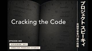 Episode3 Cracking the Code