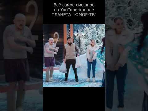 ЧТО У НЕЁ ПОД ШУБОЙ I ПЛАНЕТА ЮМОР ТВ #юмор #приколы #шутки #вайны #смех #comedy