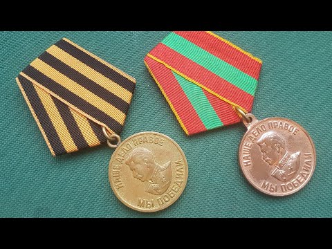 Медаль за Победу над Германией и за Доблестный труд в Великой Отечественной Войне 1941 - 1945 гг.