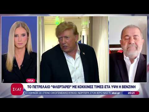 ΗΠΑ: Το πετρέλαιο "φλερτάρει" με κόκκινες τιμές - Στα ύψη η βενζίνη | Βραδινό δελτίο | 14/09/2026