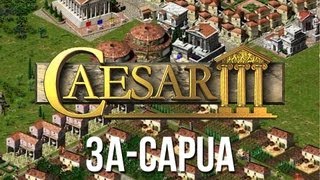 Caesar 3 - Mission 3a Capua Peaceful Playthrough [HD] Net Worth