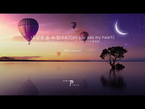Can you see my heart (피아노 커버/ 멜로디 연주/ 가사, 코드 포함) - Heize