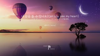 Can you see my heart (피아노 커버/ 멜로디 연주/ 가사, 코드 포함) - Heize