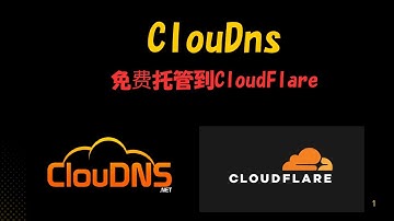 【搞机零距离】ClouDNS免费域名托管至cloudflare，并且免费申请永久SSL，开启CDN，永久白嫖。