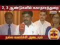 New video by Thanthi TV on YouTube