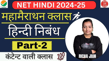 हिन्दी निबंध।Part 2।UGC NET EXAM 2024।unit 6।hindi upanyaas।net hindi class 2024।hindi with richa