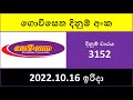 Govisetha 3152 Lottery Results - 2022.10.16 | Lotharai Dinum Anka #Govisetha #3152 #NLB #Lottery