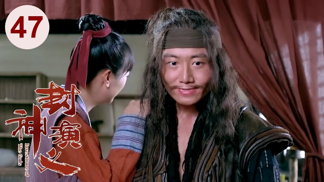 封神演义 47 The Investiture Of Gods 王丽坤 于和伟 罗晋 邓伦 中国古装玄幻电视剧 Youtube