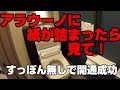 アラウーノ すっぽん無しで詰まり解消　故障　手洗い cm トイレ　詰まる　トイレットペーパー 一条工務店 グランセゾン