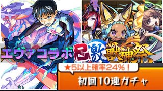 初回 5以上24 ガチャ引いたら引きが神杉田 モンスト エヴァコラボ 激獣神祭 モンスト動画まとめサイト