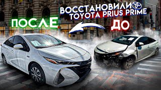 Восстановления авто с аукциона Toyota Prius Prime 3BRO