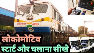 Full procedure of How to start a train locomotive | how to run a train | how to drive a train.