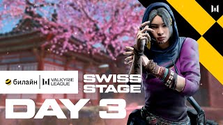 билайн Valkyrie League. Swiss Stage: Day 3