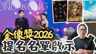 Download Lagu 金像獎2026提名名單分析丨四片被DQ、投票率創新低：今屆金像獎發生咗咩事？ MP3