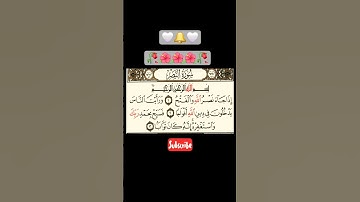 سورة النصر //إذا جٱء نصر الله والفتح #سورة_النصر #القرآن_الكريم