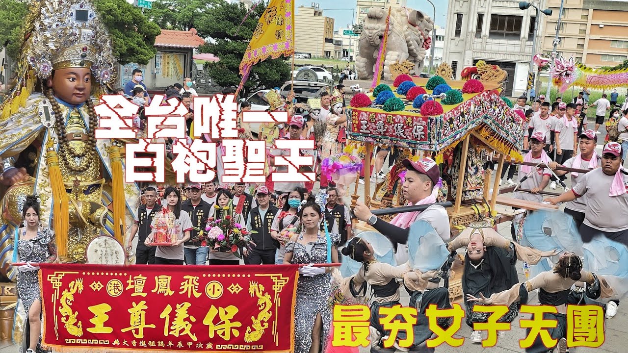 這場廟會有夠嗨•小港老舘迓熱鬧•爆紅陣頭辣下去•兩頂轎氣氛有夠讚（高雄.小港.飛鳳壇.保儀尊王.謁祖遶境）
