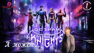 РЫЦАРИ ГОТЭМА в ПОЧТИКООПЕ ➤ Gotham Knights ◉ Прохождение #1 [2K RTX]