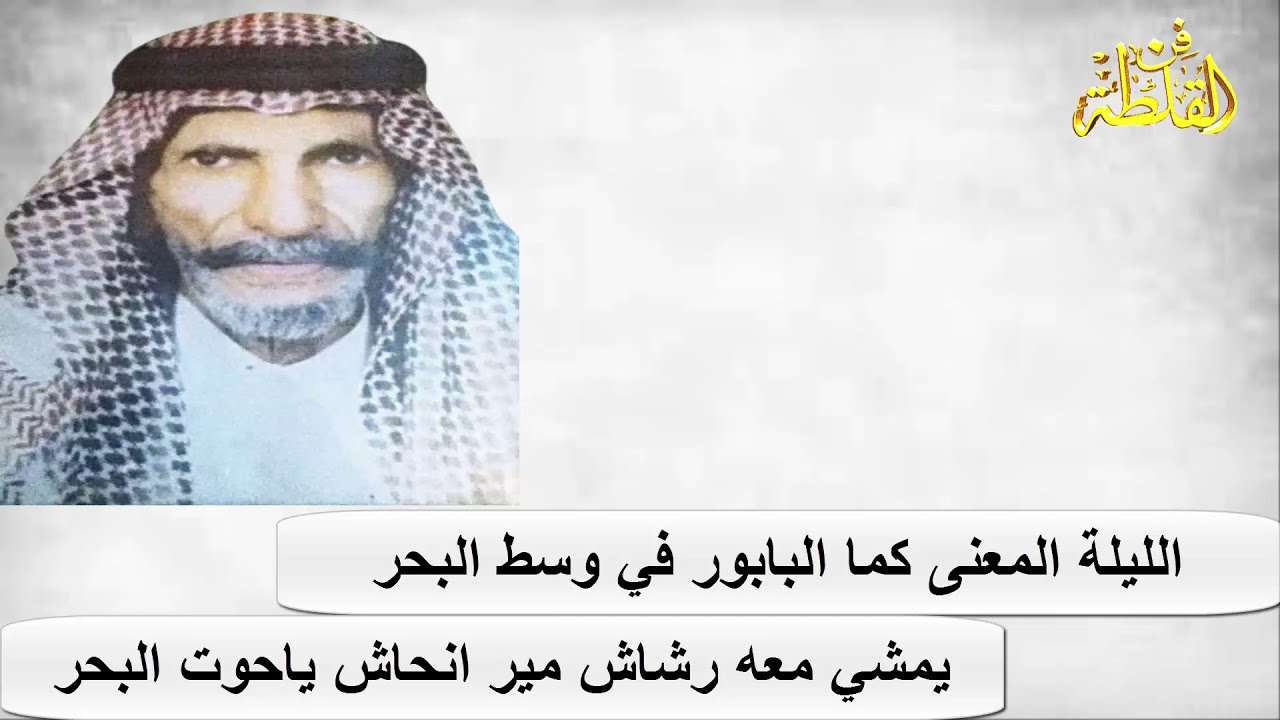 محمد الجبرتي وعبد الله المسعودي ( انحاش ياحوت البحر )