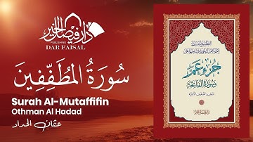Surah Al-Mutaffifin | سورة المطففين | Othman Al Hadad | DAR ALFAISAL