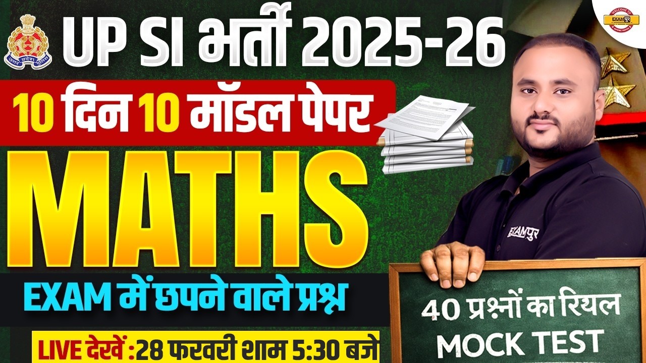UPSI BHARTI 2025-26 | UPSI MATHS CLASSES | UPSI MATHS MODEL PAPER -VIPUL SIR