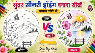 Beautiful Nature Scenery Drawing in a Circle | Easy Pencil Sketch for Beginners. 