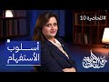 خصائص حرفا الاستفهام حلقة 10 الأستاذة رفل الزبيدي السادس أعدادي 