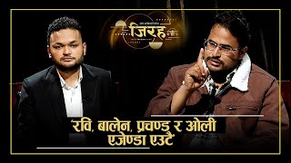 Download Lagu ज्ञानेन्द्रको विश्वासः राप्रपा निर्णायक शक्ति ! बालेन ‘भित्ते प्रधानमन्त्री’ मै सिमित हुने जोखिम ? MP3