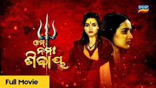 Om Namah Shivaya Bhaktire Sakti  | Odia Full Movie  |Odia Movie |  Full HD Movie | Tarang Tv screenshot 5