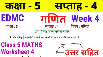 EDMC Class 5 Maths Week 4 Worksheet 4 | Class 5th गणित worksheet 4 Week 4 with solution