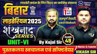 BIHAR LIBRARIAN SCIENCE (UNIT -VI) Library Automation software by kajal sir | DAY 50 screenshot 2