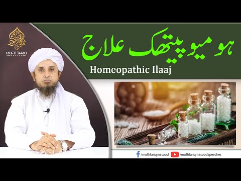 Homeopathic Ilaaj