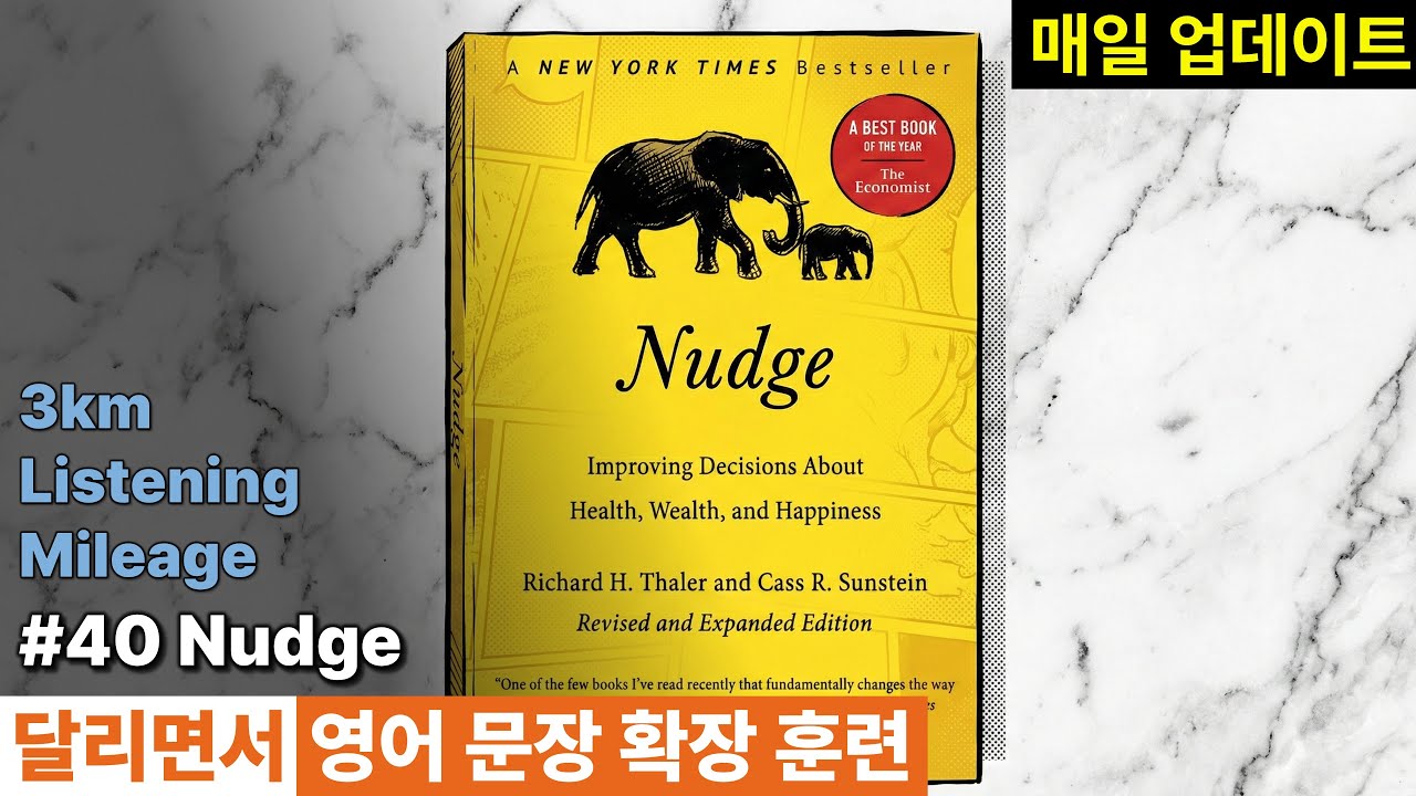 영어 문장 확장 훈련(직청직해) - #40 Nudge