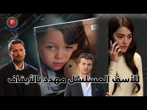 مسلسل غريب في المرآه الحلقه 5 هل يتوقف المسلسل بسبب انخفاض نسبة المشاهده