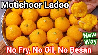 Mock Motichoor Ladoo - No Besan, No Deep Fry, No Sugar Syrup | Healthy & Low Calorie Motichoor Laddu