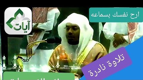 [الَّذِينَ ءَامَنُوا وَتَطْمَئِنُّ قُلُوبُهُم بِذِكْرِ اللَّهِ ۗ ] تلاوة تفوق الوصف للشيخ ياسر الدوس