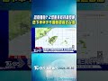 恐有雙颱? 2低壓系統持續發展 估下半年3-5個颱風接近台灣｜TVBS新聞 @TVBSNEWS01