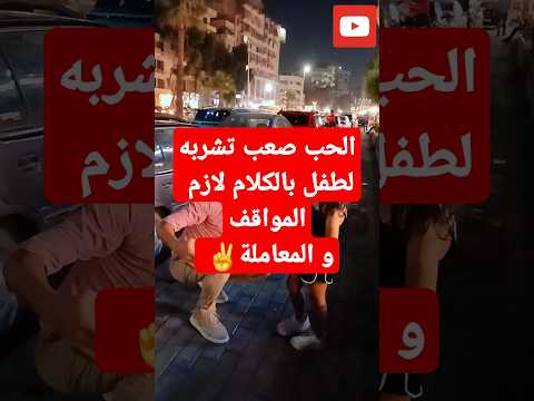 اوعى تنشغلى عنها اكسبلور     هبد ولا بجد ورد عزب ضحك لايك