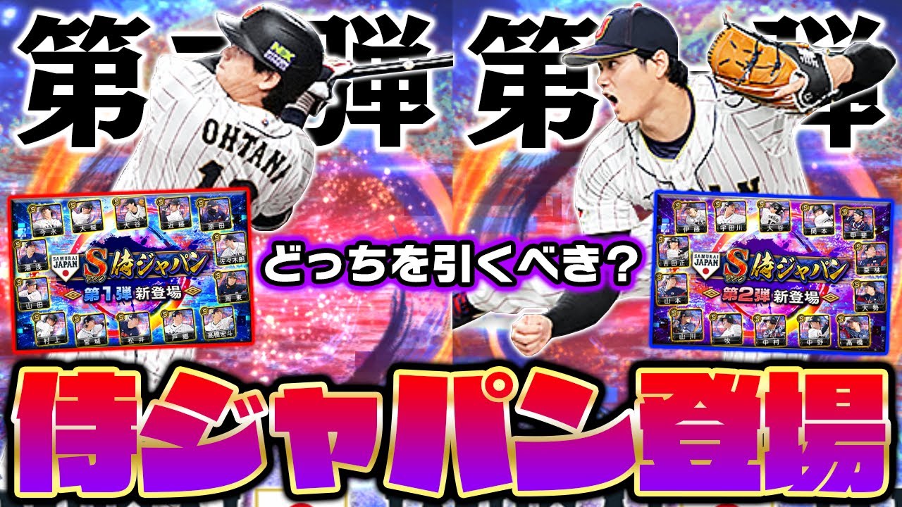 The world's best Samurai Japan team is now available in Pro